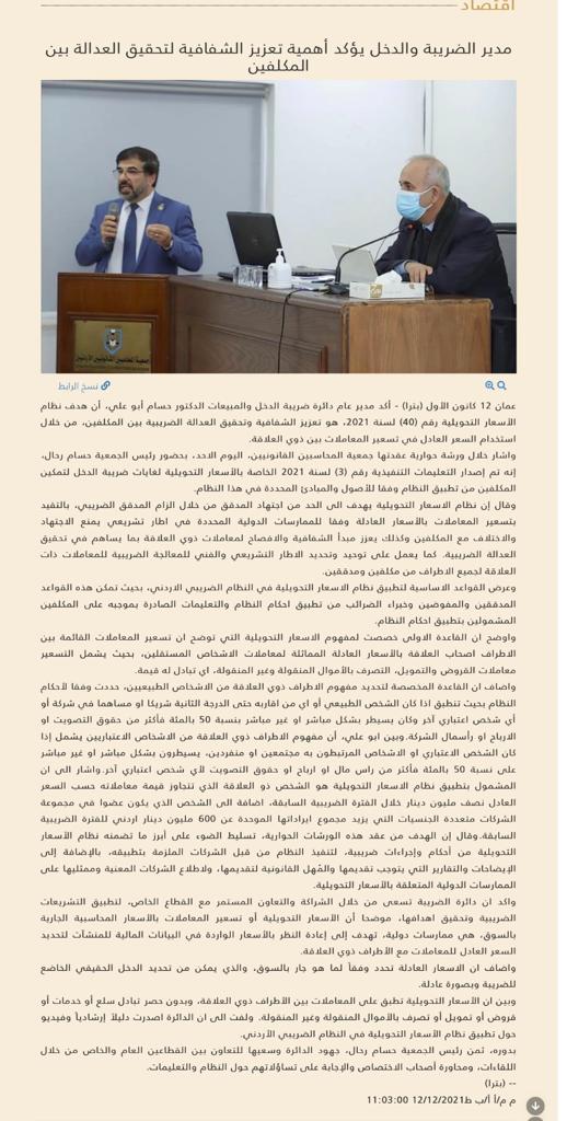 مدير عام دائرة ضريبة الدخل والمبيعات عطوفة الدكتور حسام أبو علي يؤكد أهمية تعزيز الشفافية لتحقيق العدالة بين المكلفين 