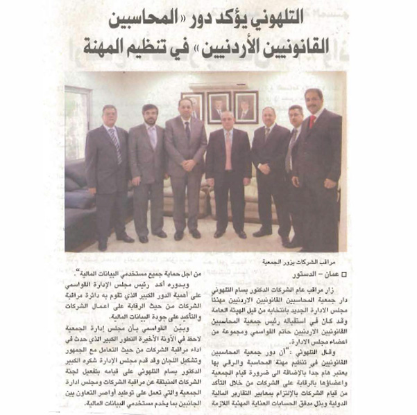 التلهوني يؤكد دور المحاسبين القانونيين الأردنيين في تنظيم المهنة