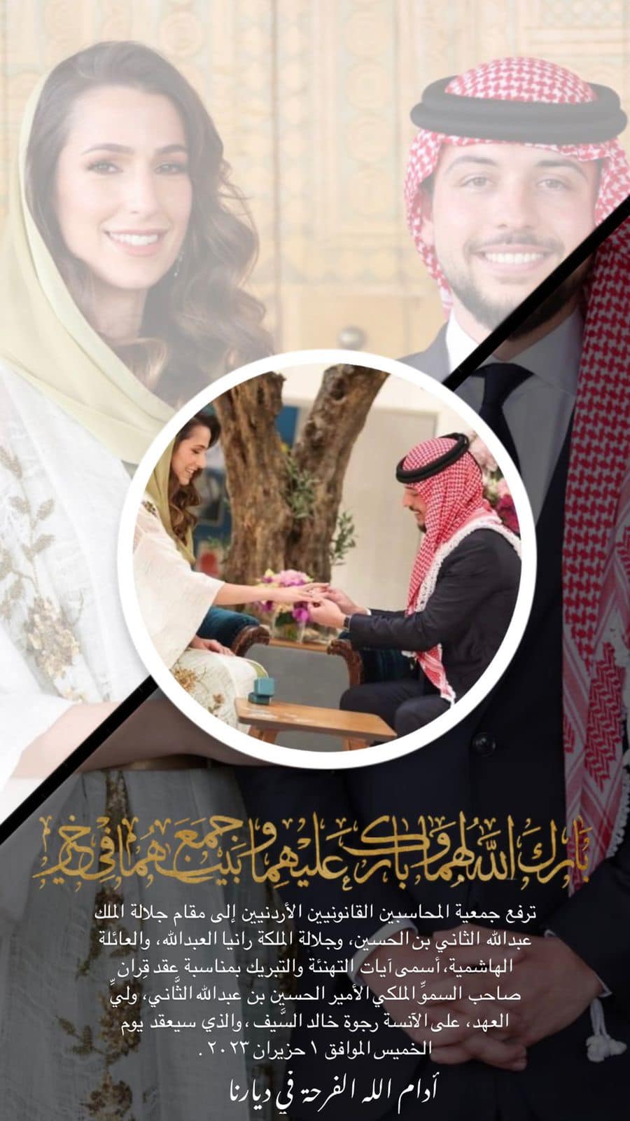 عقد قران صاحب السمو الملكي الأمير الحسين بن عبدالله الثاني ولي العهد