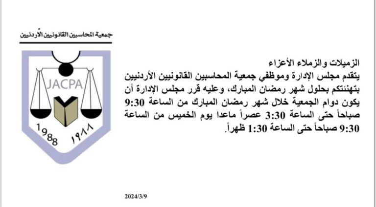 أوقات الدوام خلال شهر رمضان